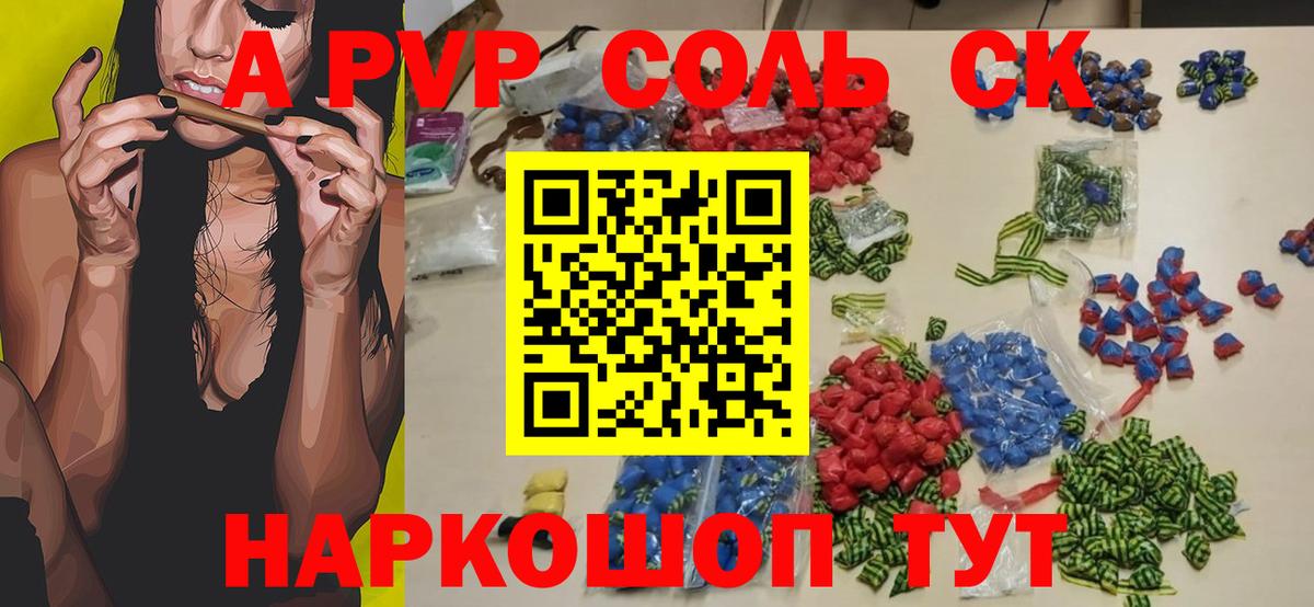 Alpha-PVP кристаллы  Вход с VPN  Alpha PVP Соль  Альфа ПВП VHQ  Артёмовский 