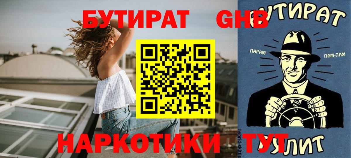 Бутират оксибутират  Вход с VPN  Артёмовский 