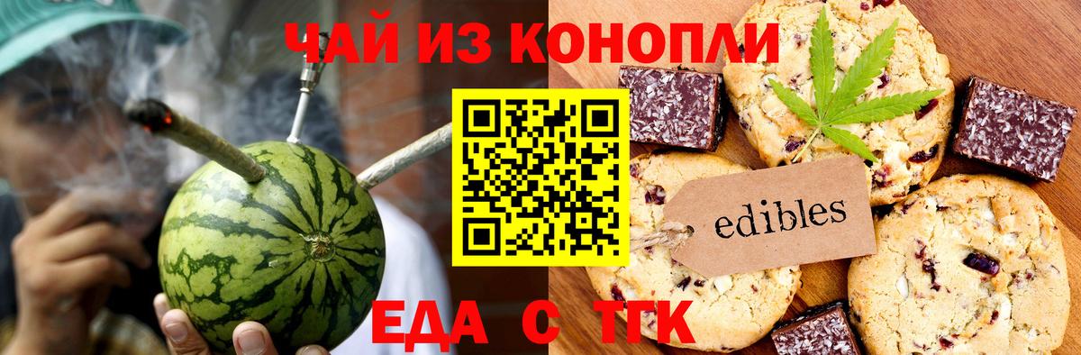 Еда ТГК марихуана Артёмовский