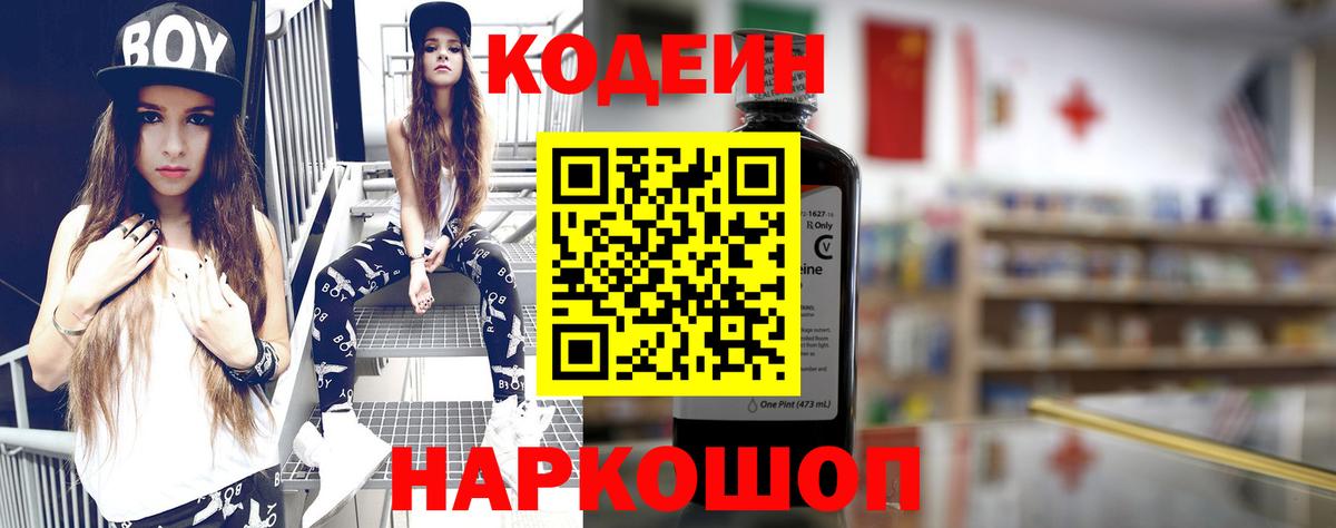 Кодеиновый сироп Lean напиток Lean (лин) Артёмовский